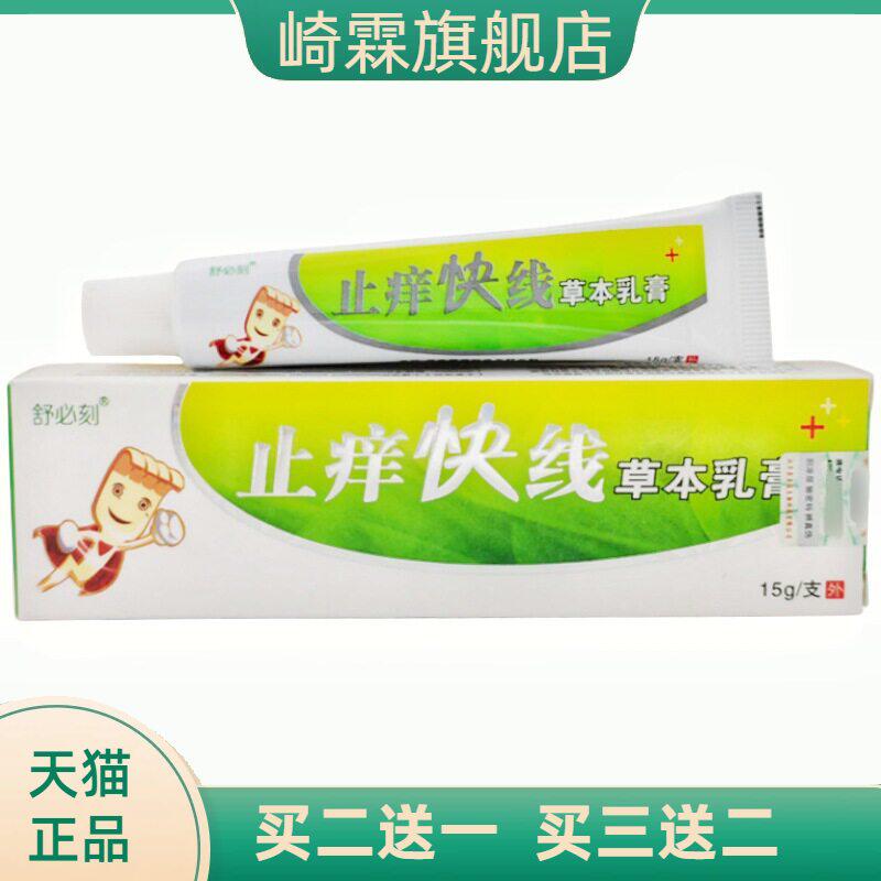 舒必刻止痒快线本乳膏软膏皮肤