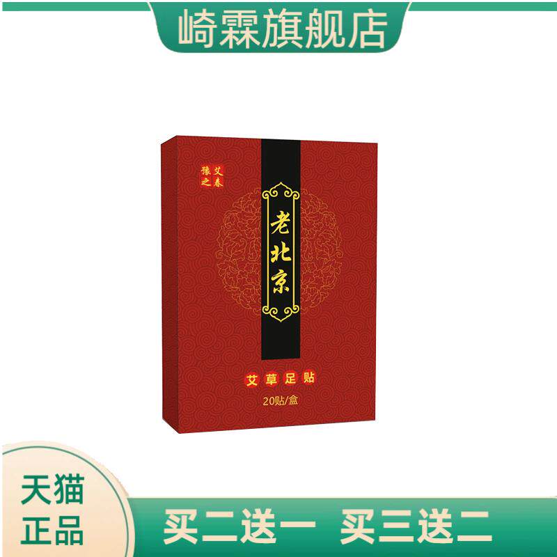老北京足贴20贴艾草竹醋生姜