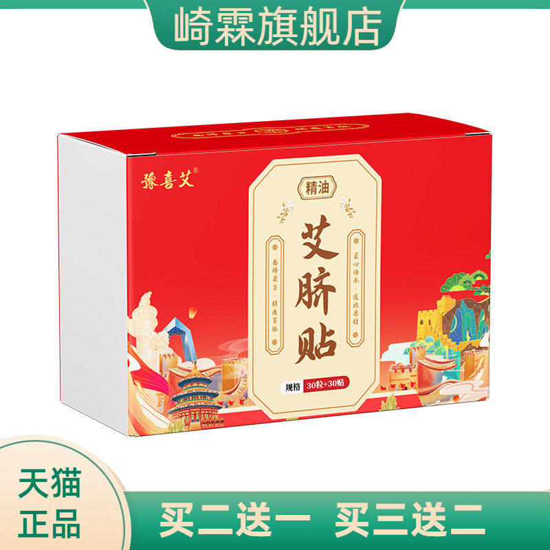 艾脐贴艾草肚脐丸艾绒桂圆伏气