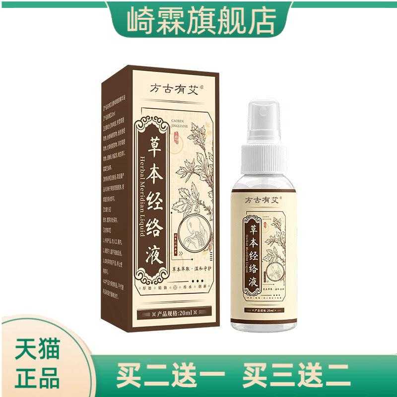 方古有艾草本经络液家用草本精华