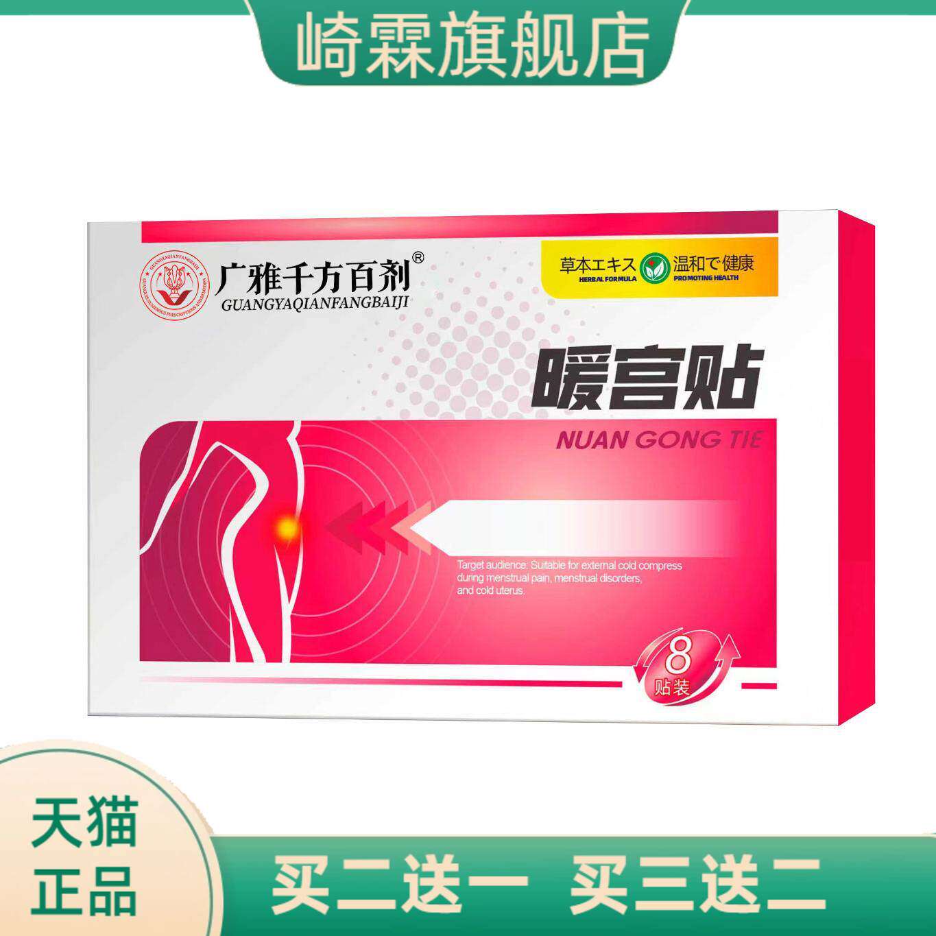 艾草宫暖贴暖身宫寒促进气血循