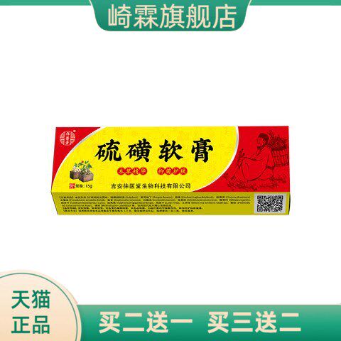 祥医堂硫磺软膏草本乳膏皮肤瘙痒