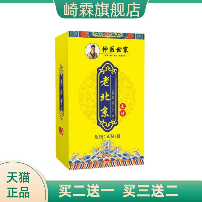 老北京足贴正品艾草睡眠舒眠贴足底脚底贴家用穴位足贴足部保健贴