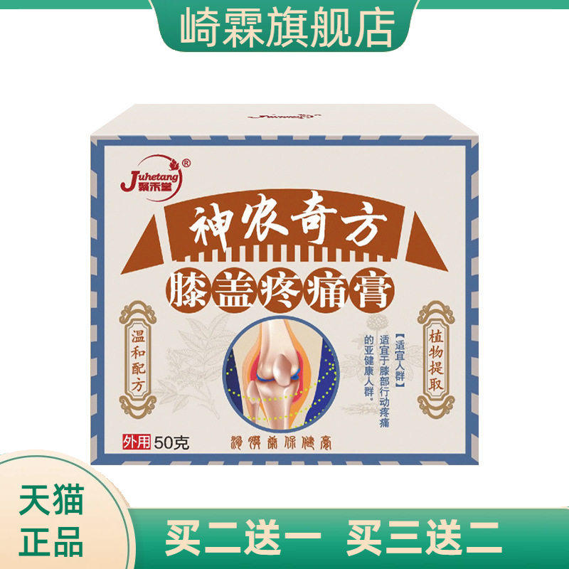 膝盖膏膝关节损伤膝盖不适膏滑膜