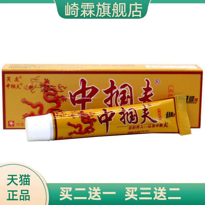芙友中掴夫草本抑菌止痒软膏中国