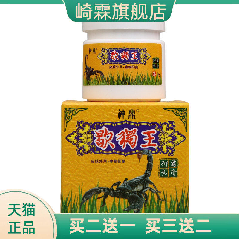 神鼎蝎獨王乳膏18g皮肤外用草本