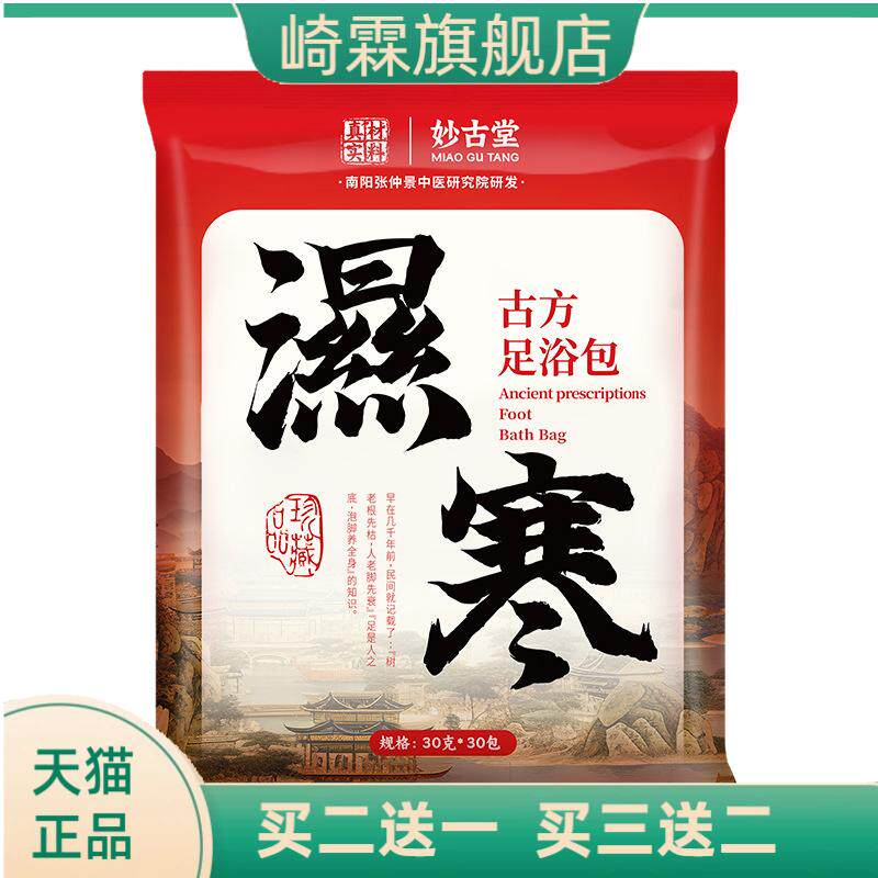 草本足浴包家用泡澡泡脚药包
