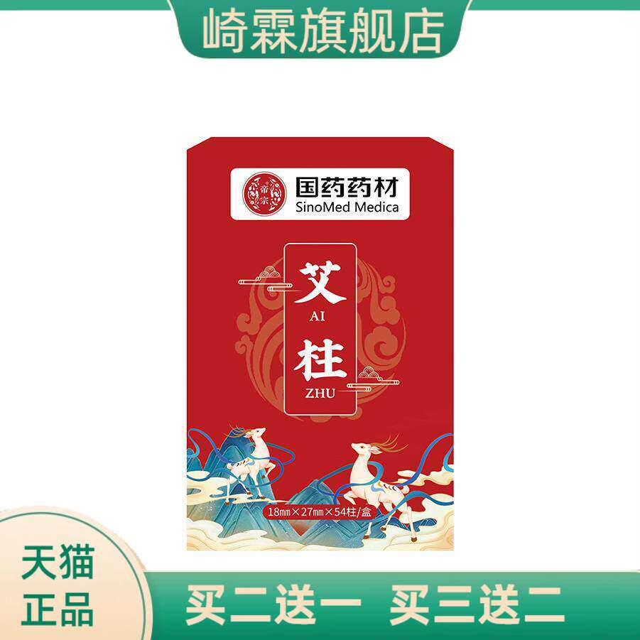 国药药材陈艾柱艾段黄金艾绒盒装艾草手工纯艾条艾叶悬灸艾柱