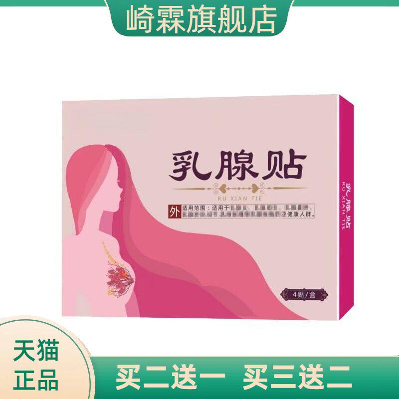 艾草贴乳腺贴缓解乳房乳腺部位型