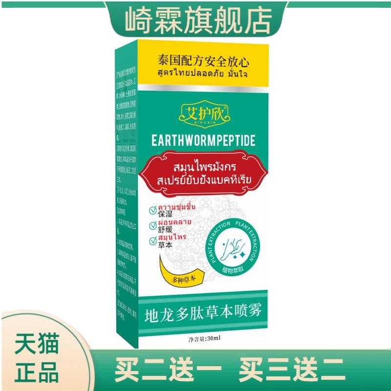 地龙多肽草本喷雾足部护理液清爽