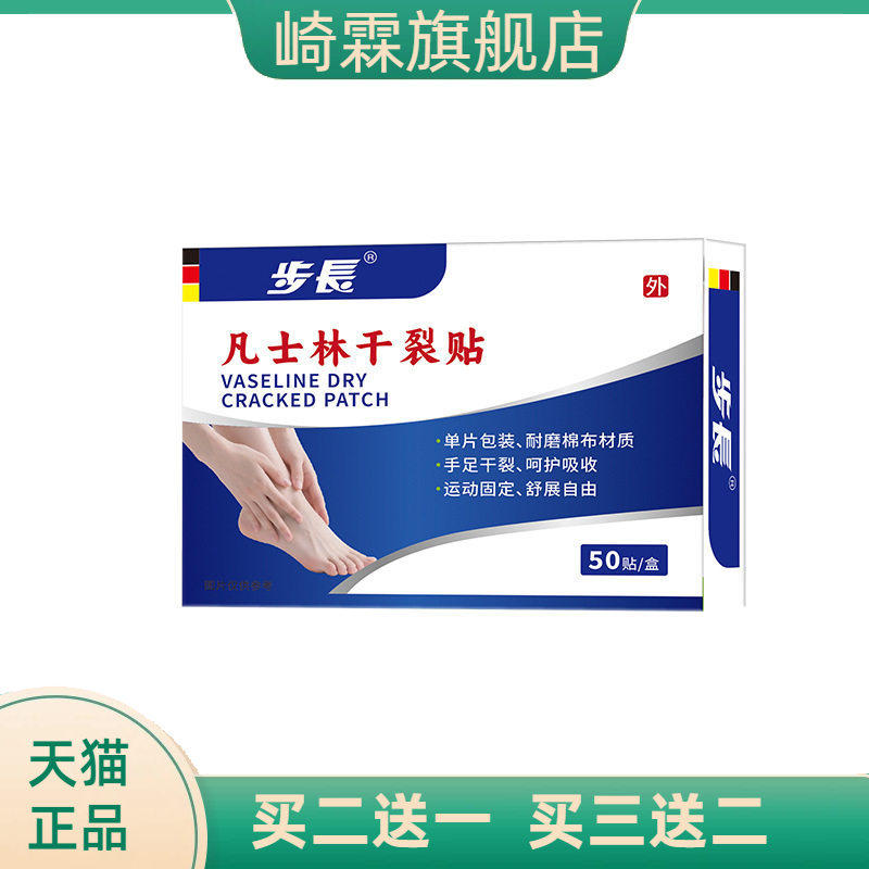 凡士林干燥贴耐磨防裂手脚秋冬
