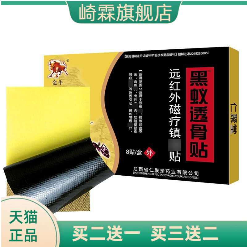 金牛黑蚁透骨贴膏药贴黑膏药红外