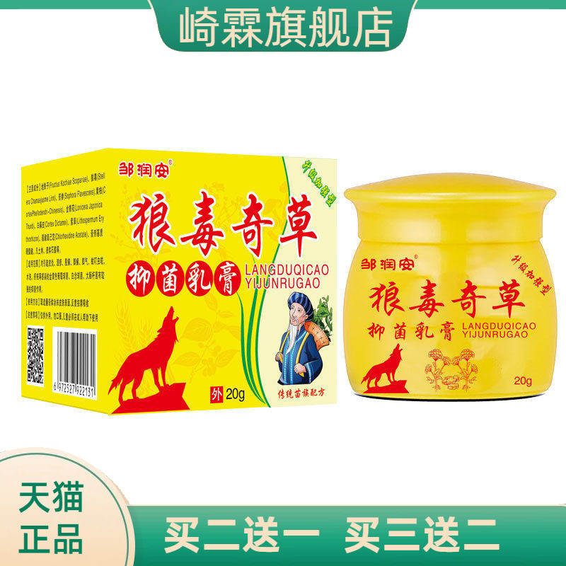狼毒奇草抑菌乳膏止痒软膏皮肤