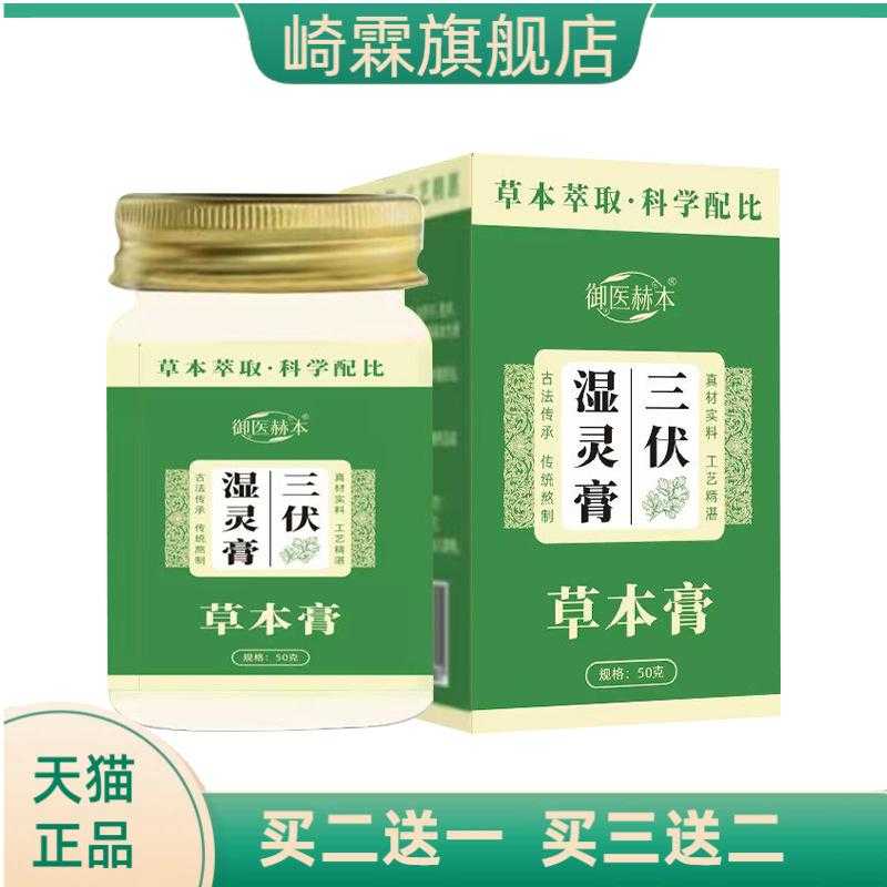 御医赫本三伏湿灵膏身体护理膏