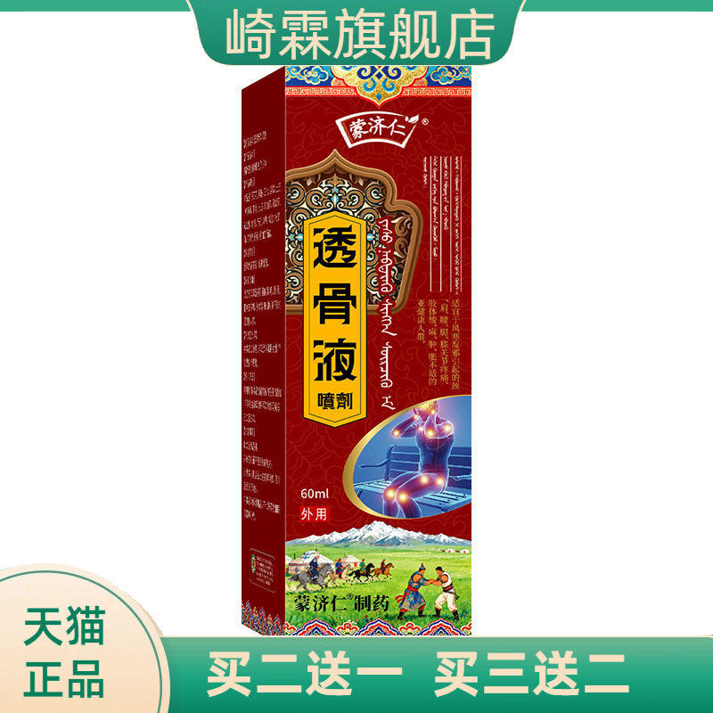透骨液活洛油艾灸滚珠液活络舒经