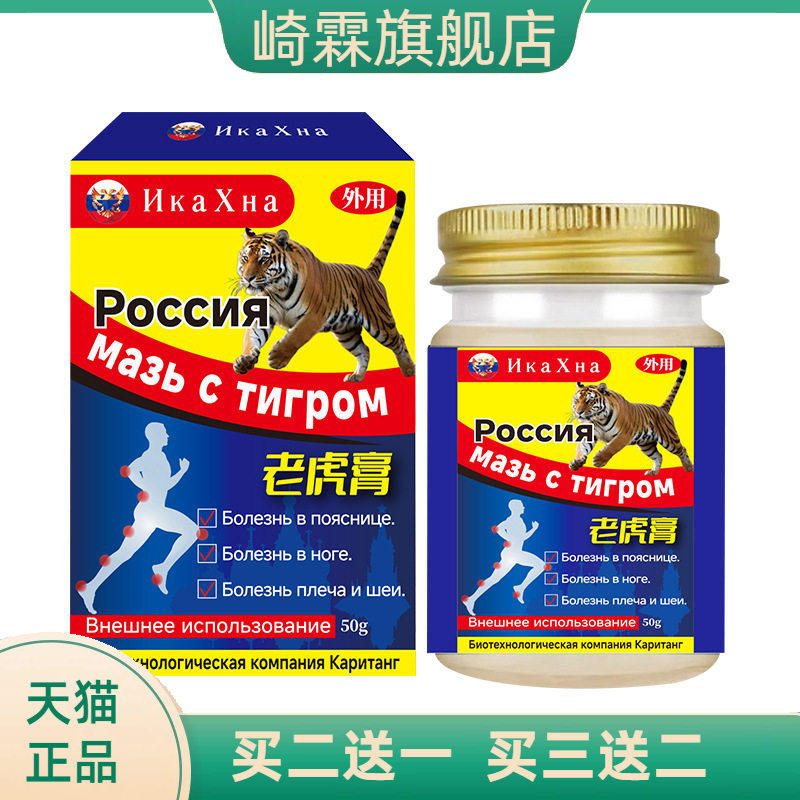 老虎外用保健膏舒缓颈椎肩周腰椎