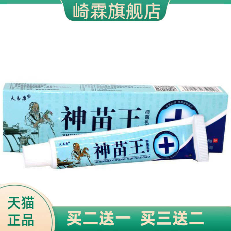 夫易康神苗王草本乳膏皮肤外用软膏