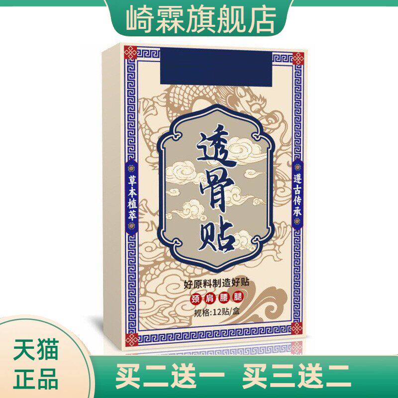 龙纹透骨贴官方旗舰店全身可贴腰