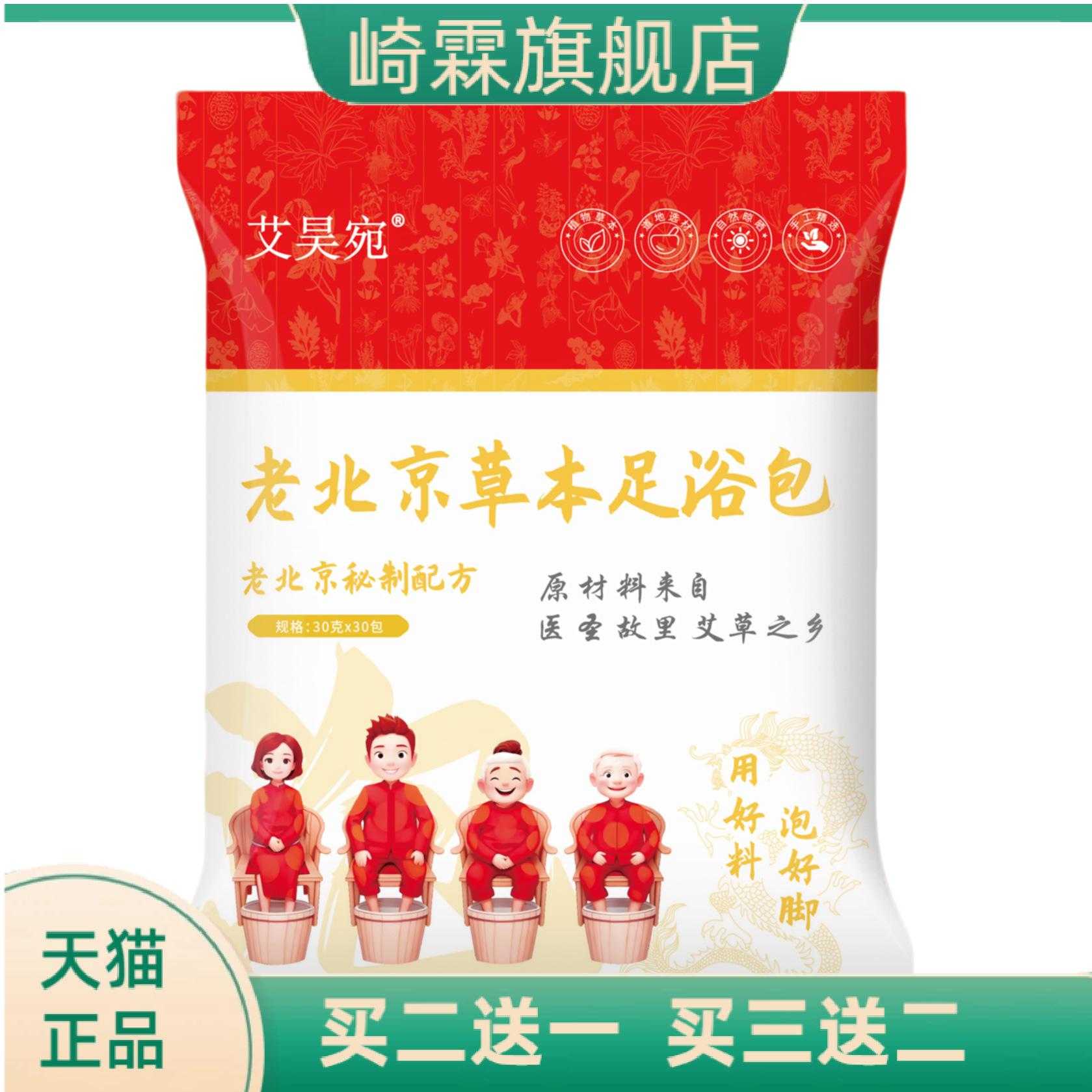 老北京草本泡脚包真材实料不打粉