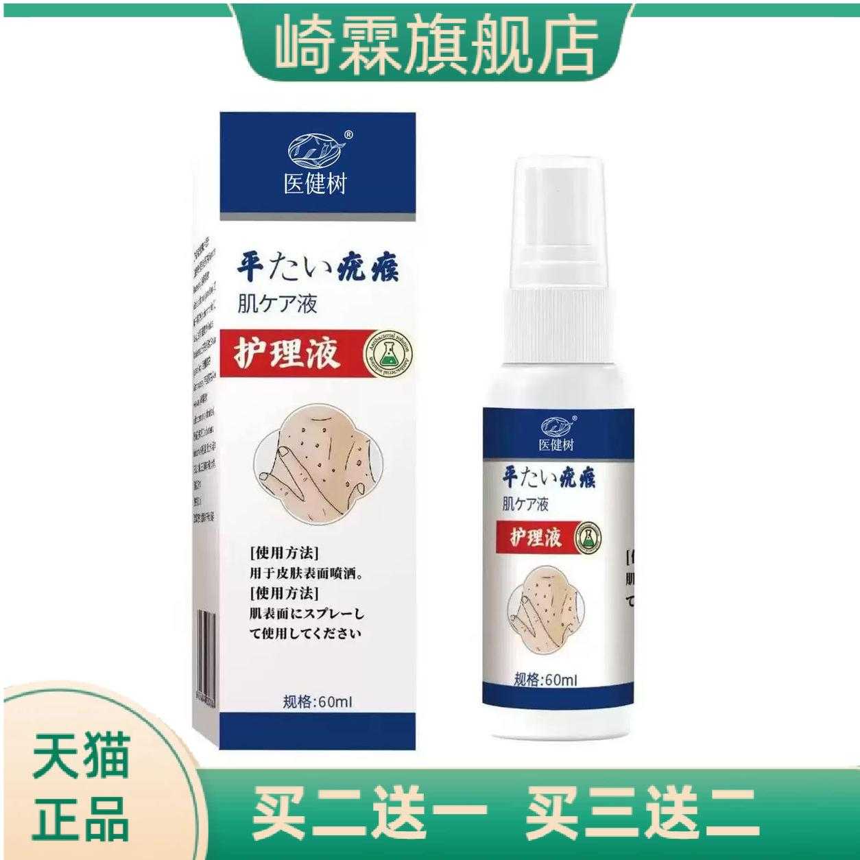 平护理液60ml草本保健液草本精华