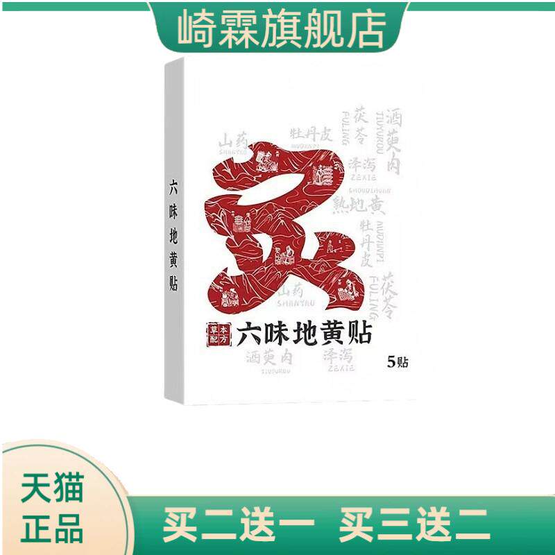六味地黄贴艾灸贴温灸贴艾草贴