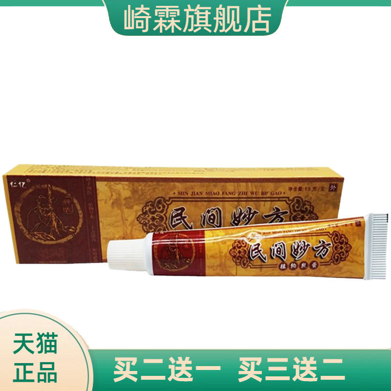 仁亿民间妙方乳膏草本外用软膏