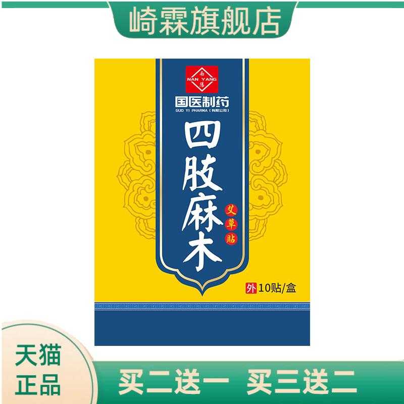 国医制药艾草四肢麻木腿脚抽筋贴