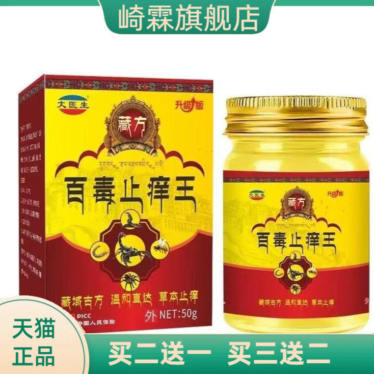 爆款热卖款百毒王抑菌乳膏皮肤消毒护理(消)通用正常规格