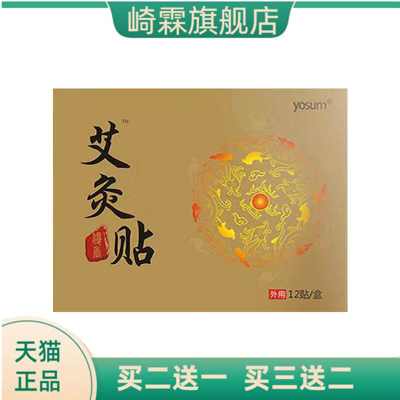 优香艾叶温灸贴艾草艾灸暖贴颈椎