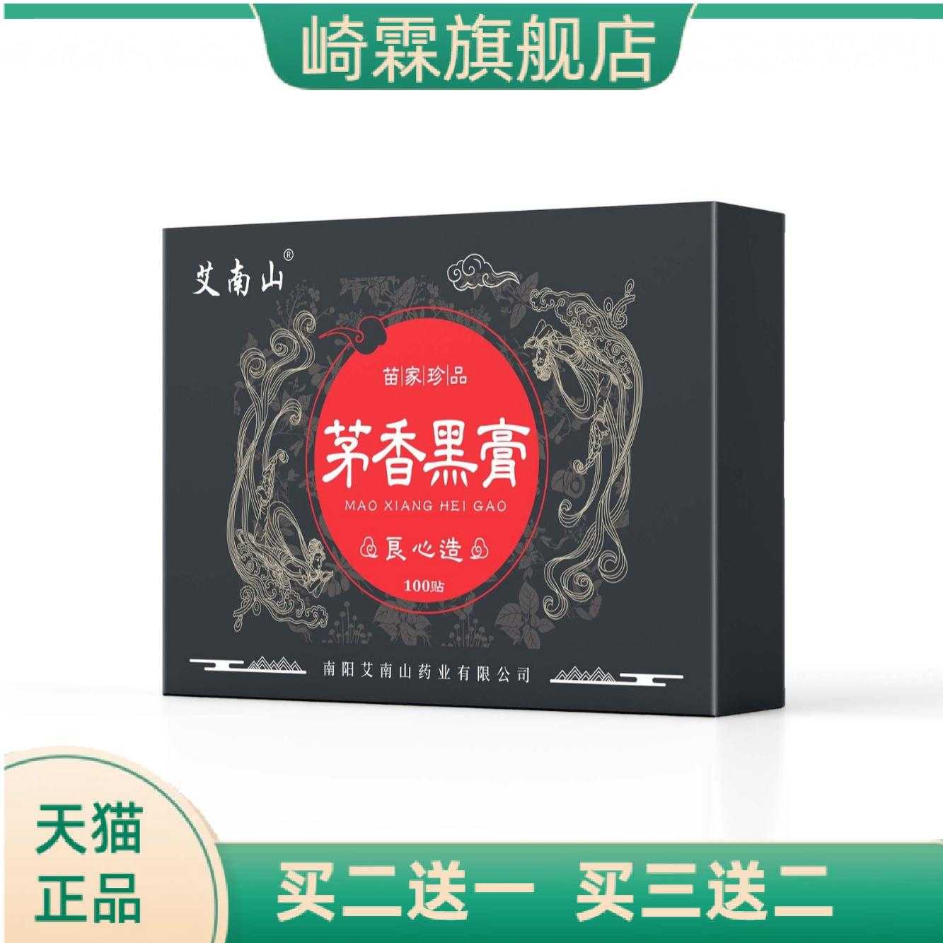 茅香黑膏手工膝颈肩腰通用老黑膏