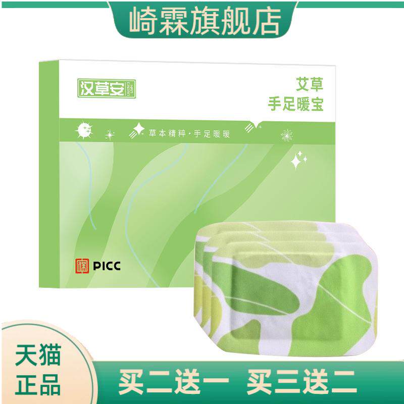 热敷护腕草本热敷贴运动护理贴