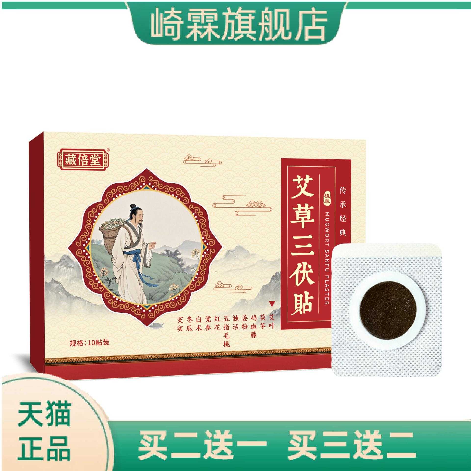 藏倍堂艾草三伏贴艾灸贴穴位贴