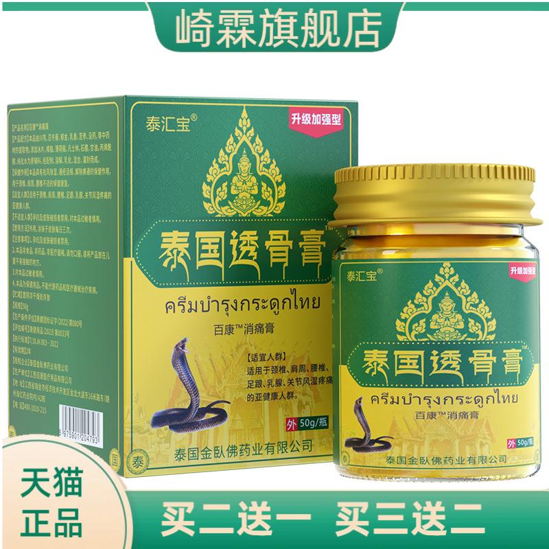 泰汇宝泰国透骨软膏膏关节肩颈膝