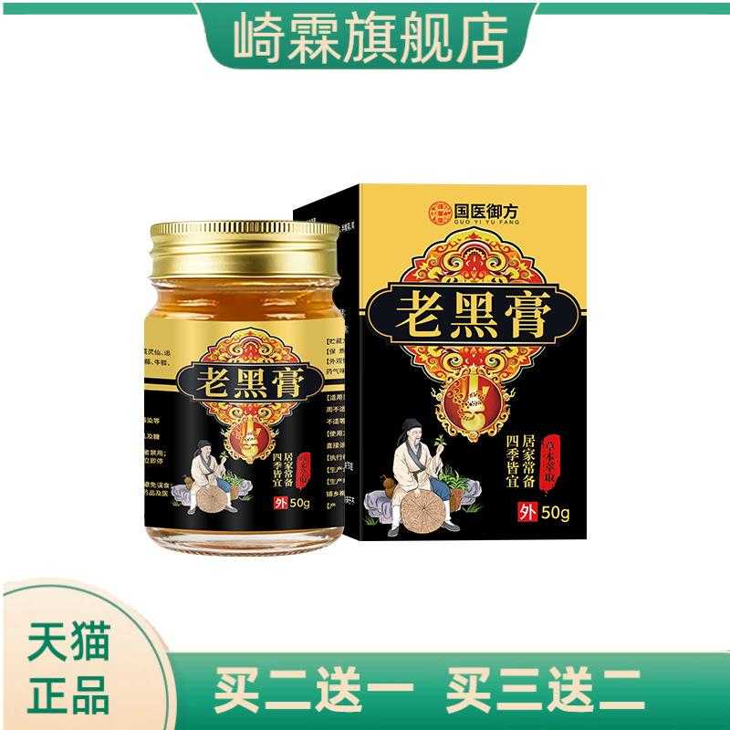 老黑透骨舒缓膏腰椎膝盖贴传统