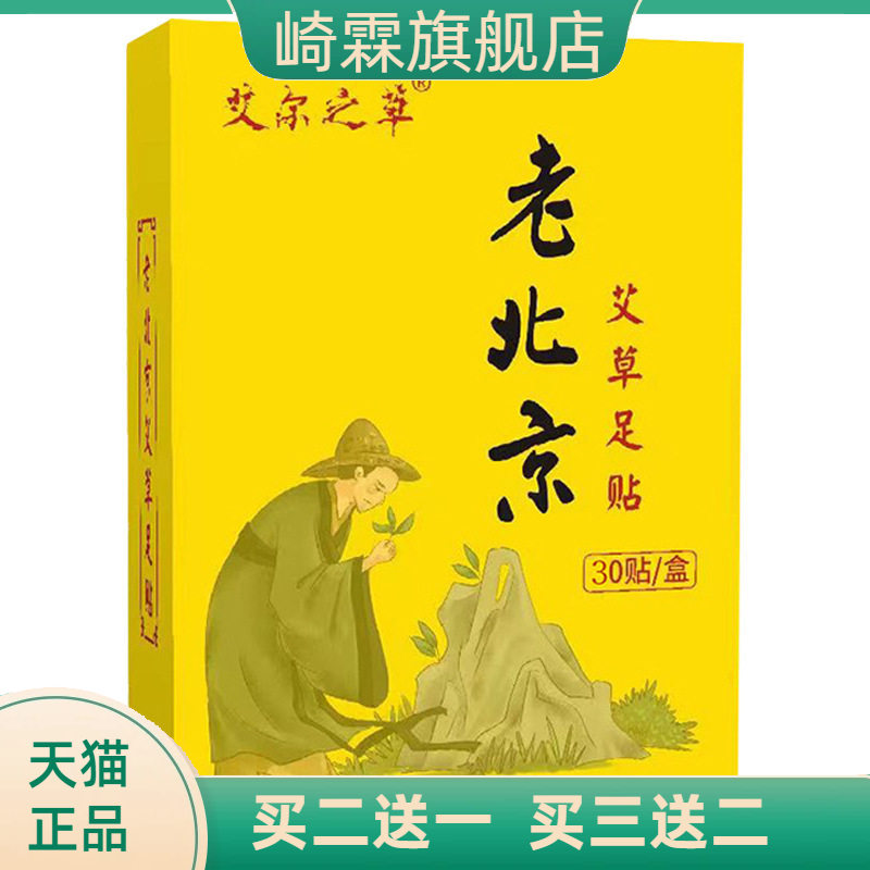 多热销足贴植物精华艾草粉足部