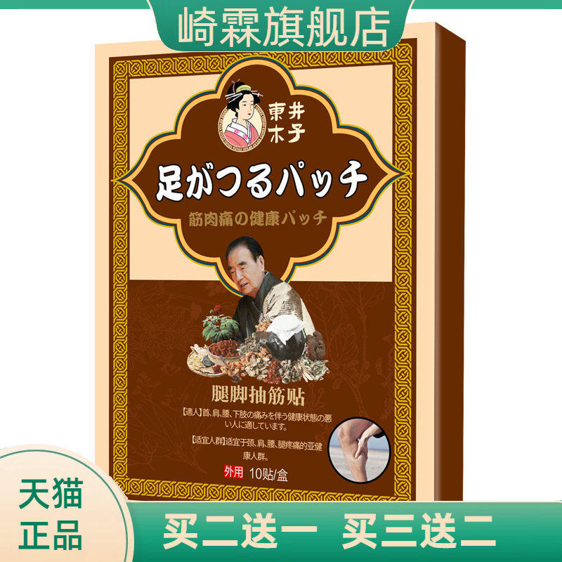 腿脚抽筋贴半夜手脚肌肉保健贴