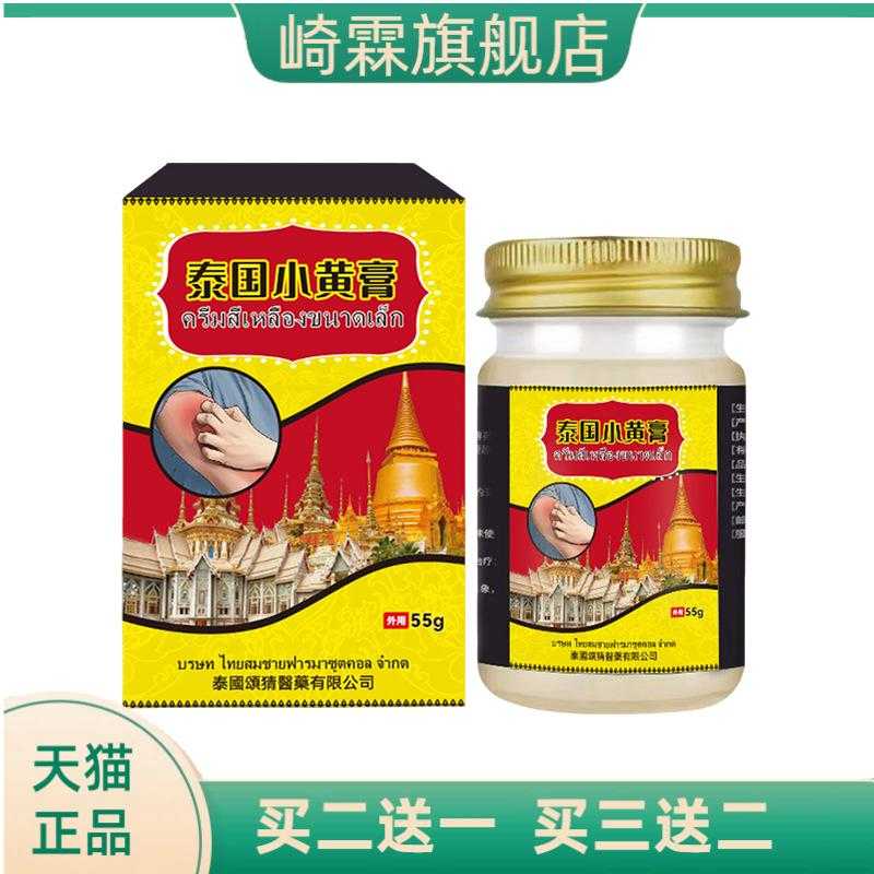 泰国小黄膏疹膏膏闷热皮肤起泡外