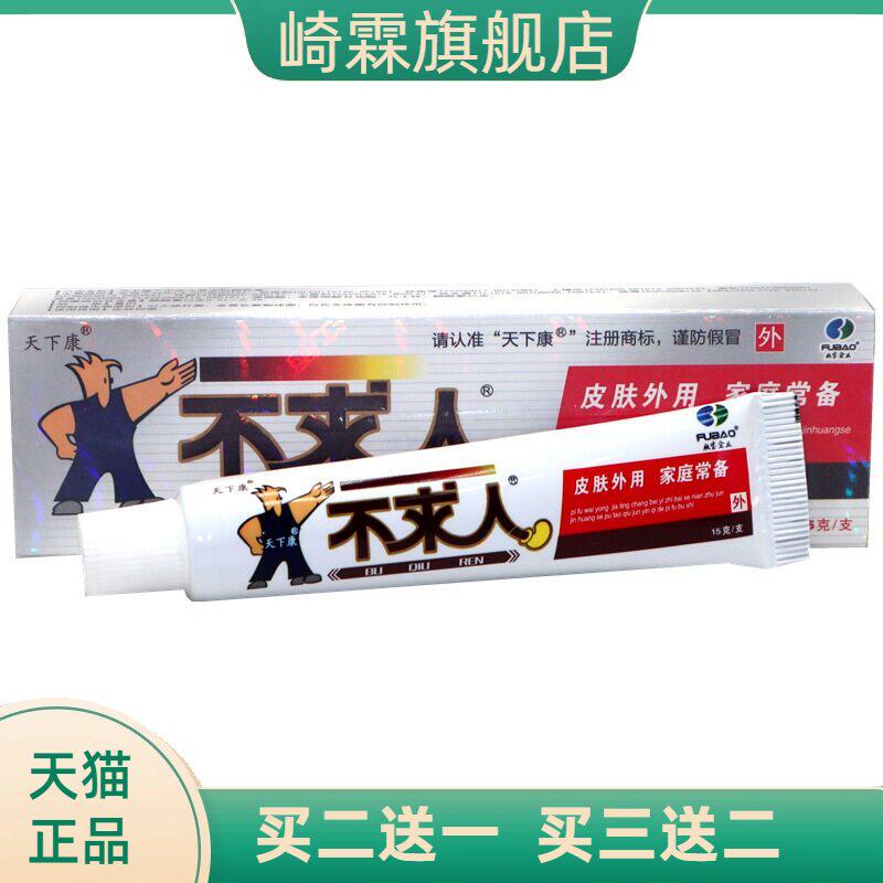 天下康不求人乳膏软膏皮肤外用