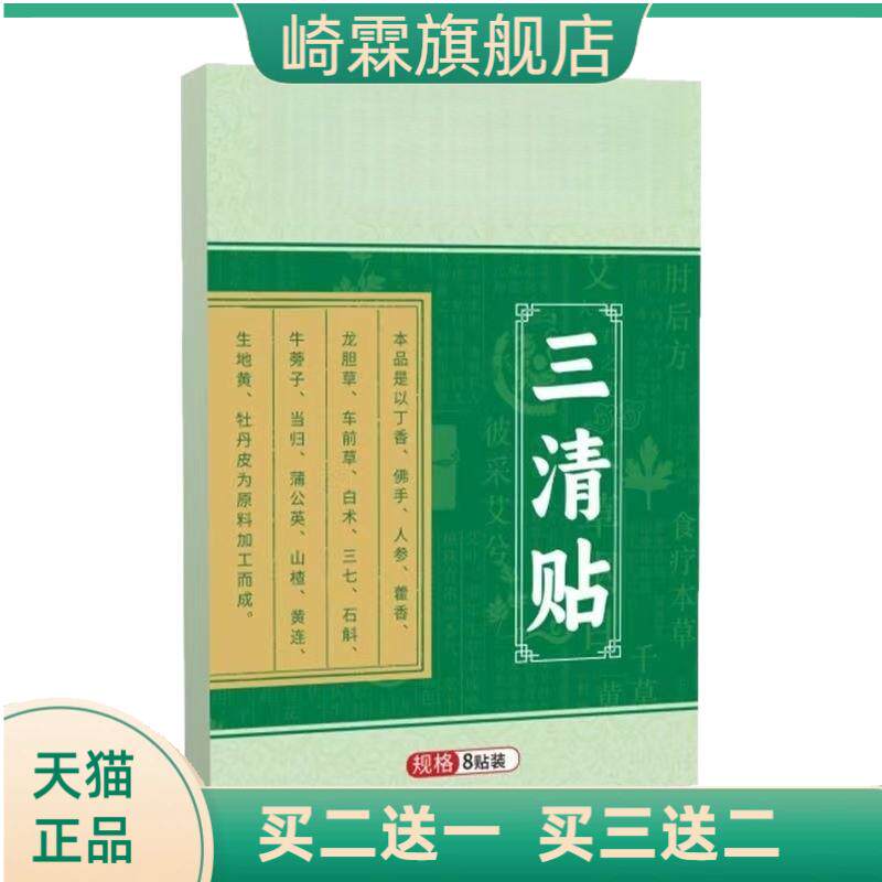 三清贴热敷艾灸贴舒肝保健贴家用