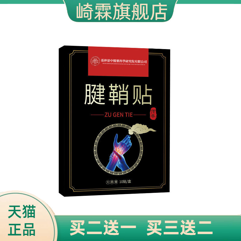 艾草腱鞘贴肘部位贴手指手腕扭伤
