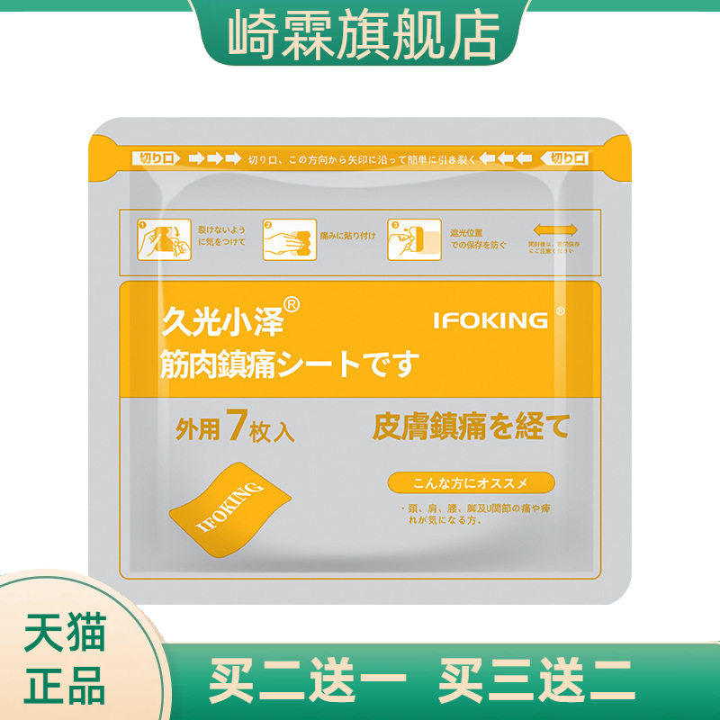 久光小泽膏药贴姜黄贴日本风格