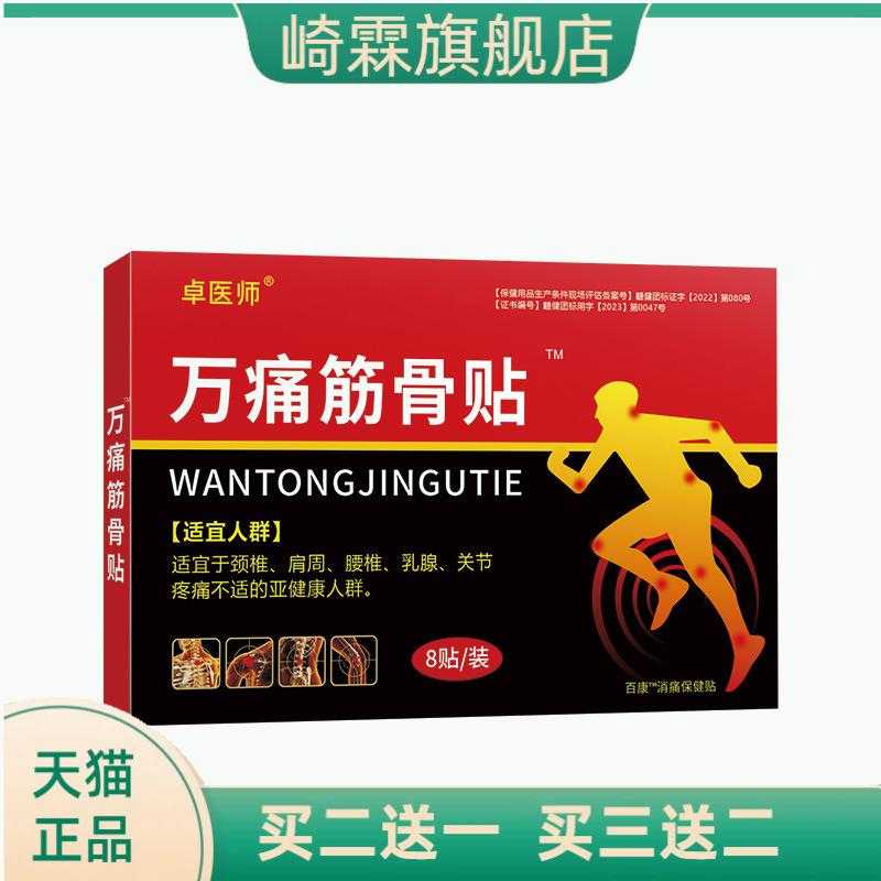 卓医师万筋骨贴自热透骨膏贴好江