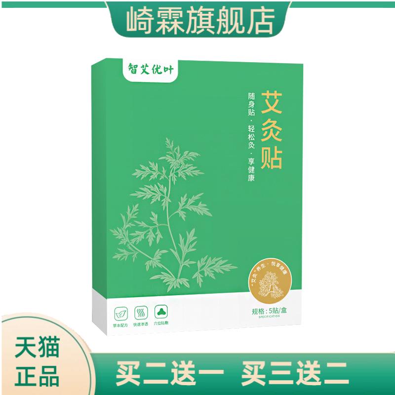 热敷艾灸贴蒸汽贴温灸磁疗艾草