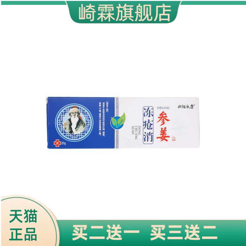 欣佰沐康参姜冻疮消适宜于皮肤冻