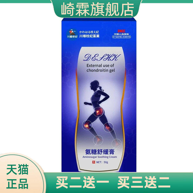 川椿枝紀氨糖舒缓膏舒缓关节不适不适僵硬温和渗透外用护理保健膏