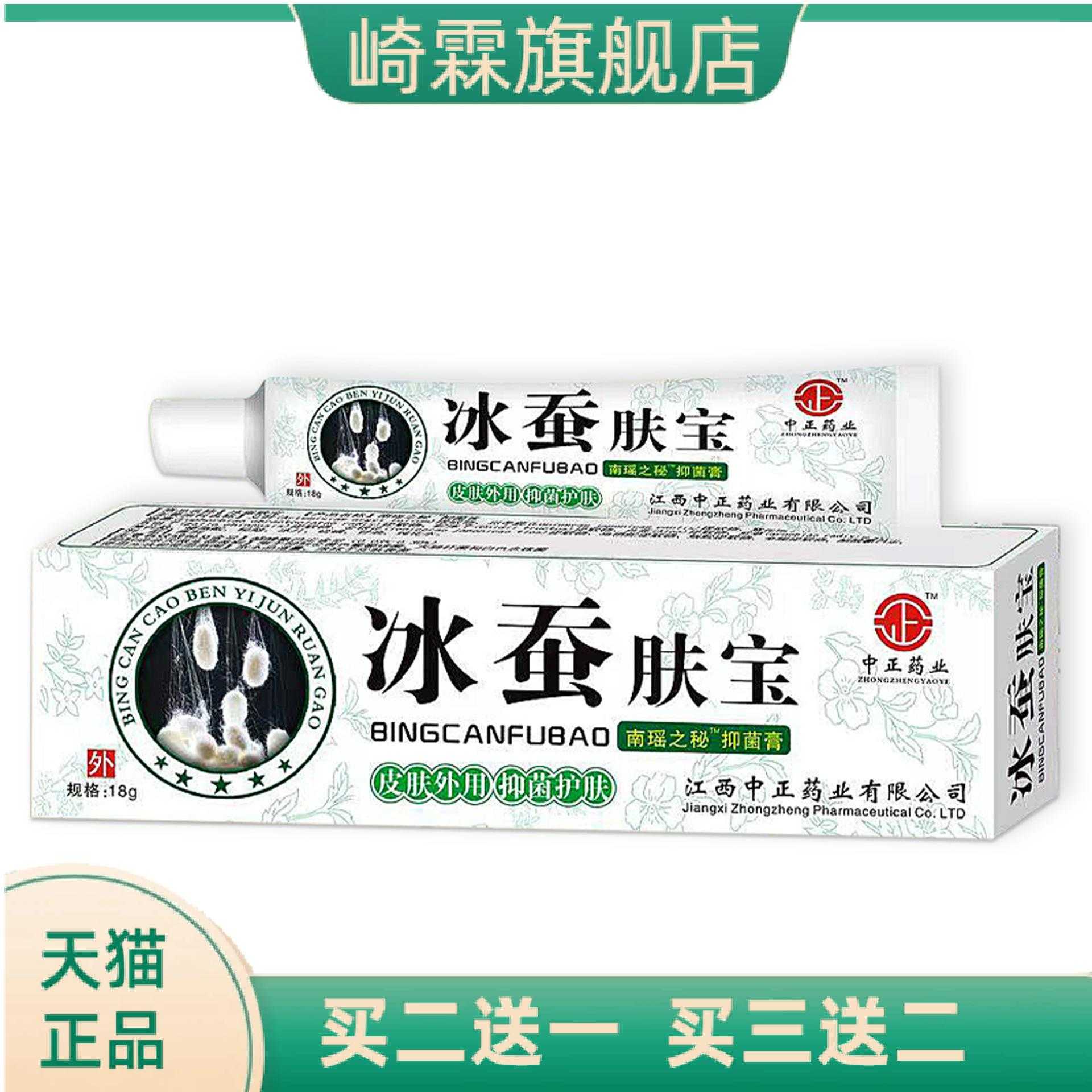 中正药业冰蚕肤宝抑菌膏草本植物
