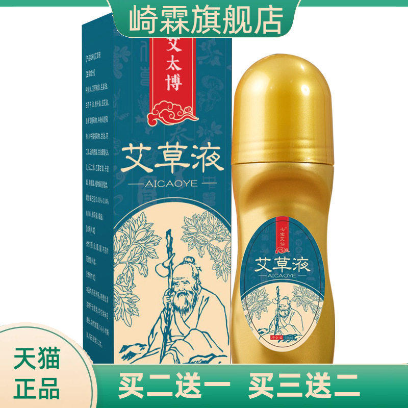 艾灸液艾草液透骨液艾绒液热液体