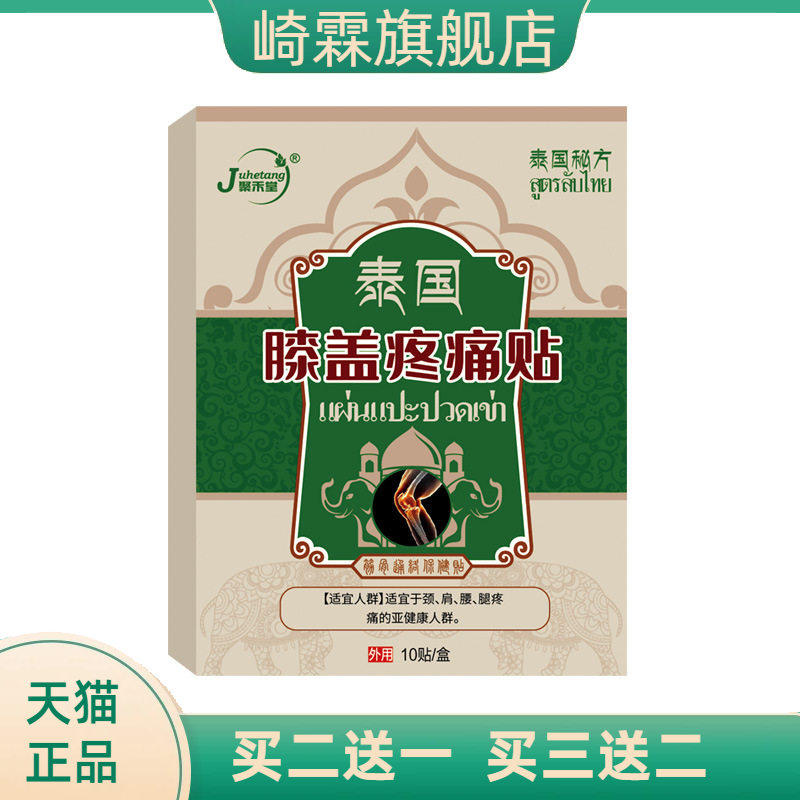 膝盖不适贴膝盖贴滑膜贴半月板膏