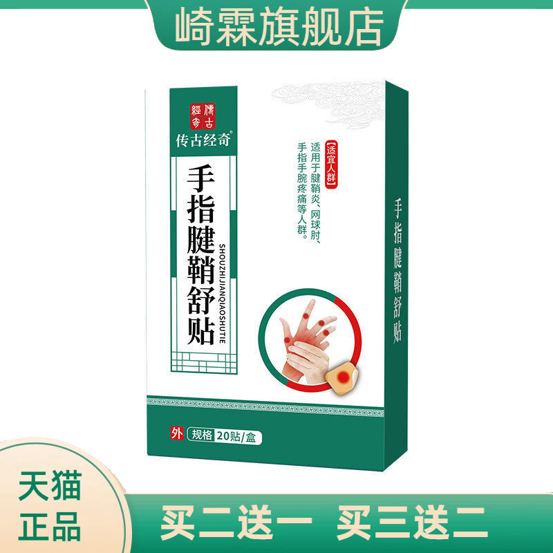 大拇指保健贴手指僵硬腱鞘不适