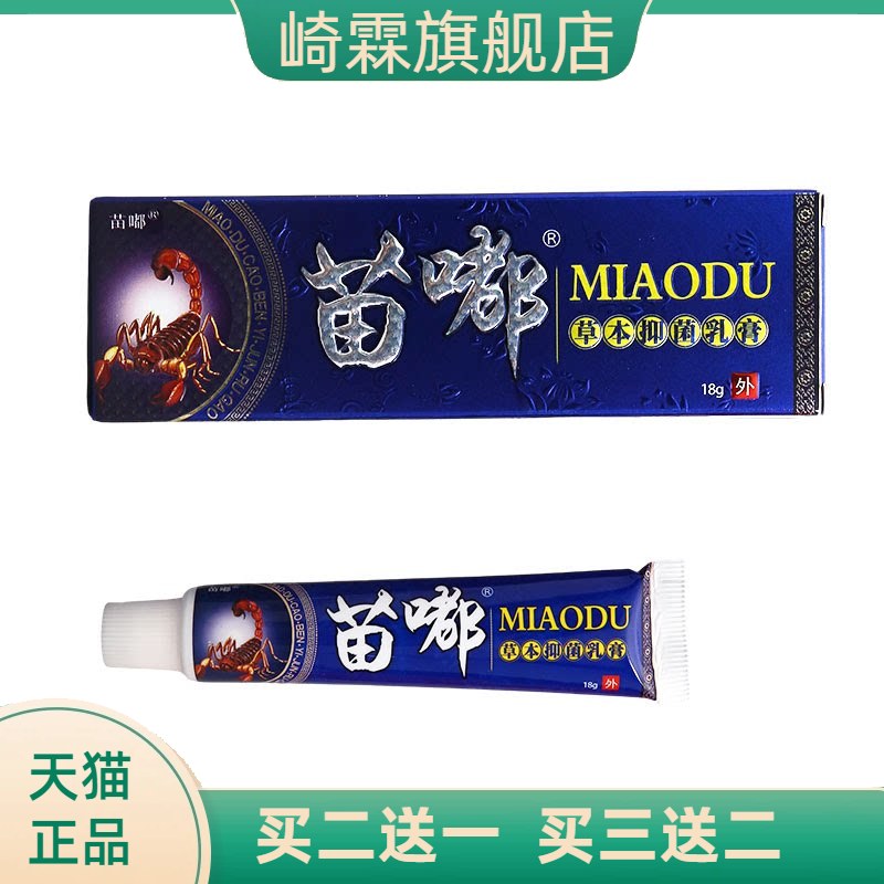 原皮郎中苗毒乳膏软膏原苗独